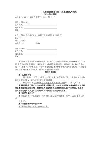 个人循环授信额度合同