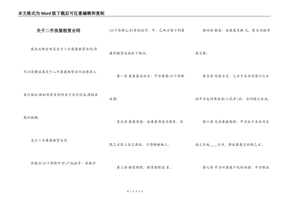 关于二手房屋租赁合同_第1页