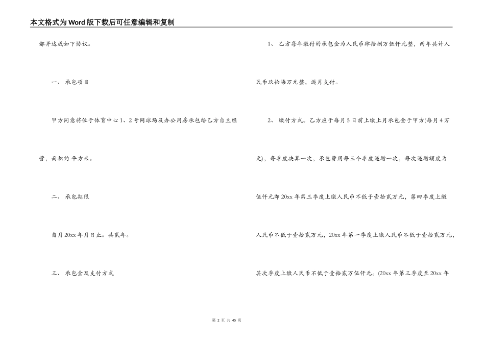 简单的球场承包合同5篇_第2页