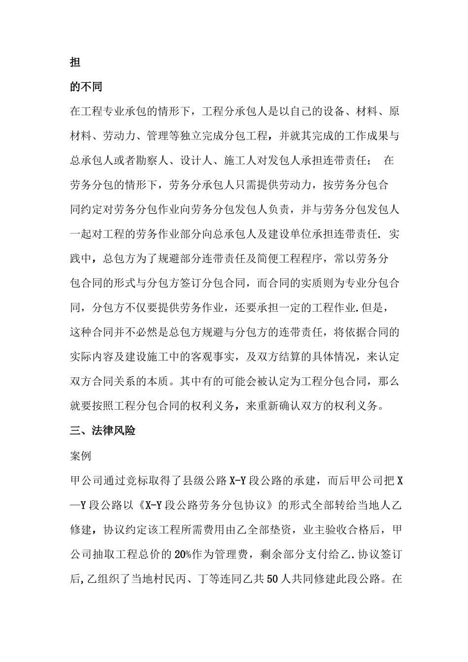 以劳务分包名义签订建设工程专业分包合同的法律风险_第2页