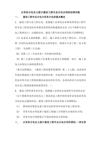以劳务分包名义签订建设工程专业分包合同的法律风险