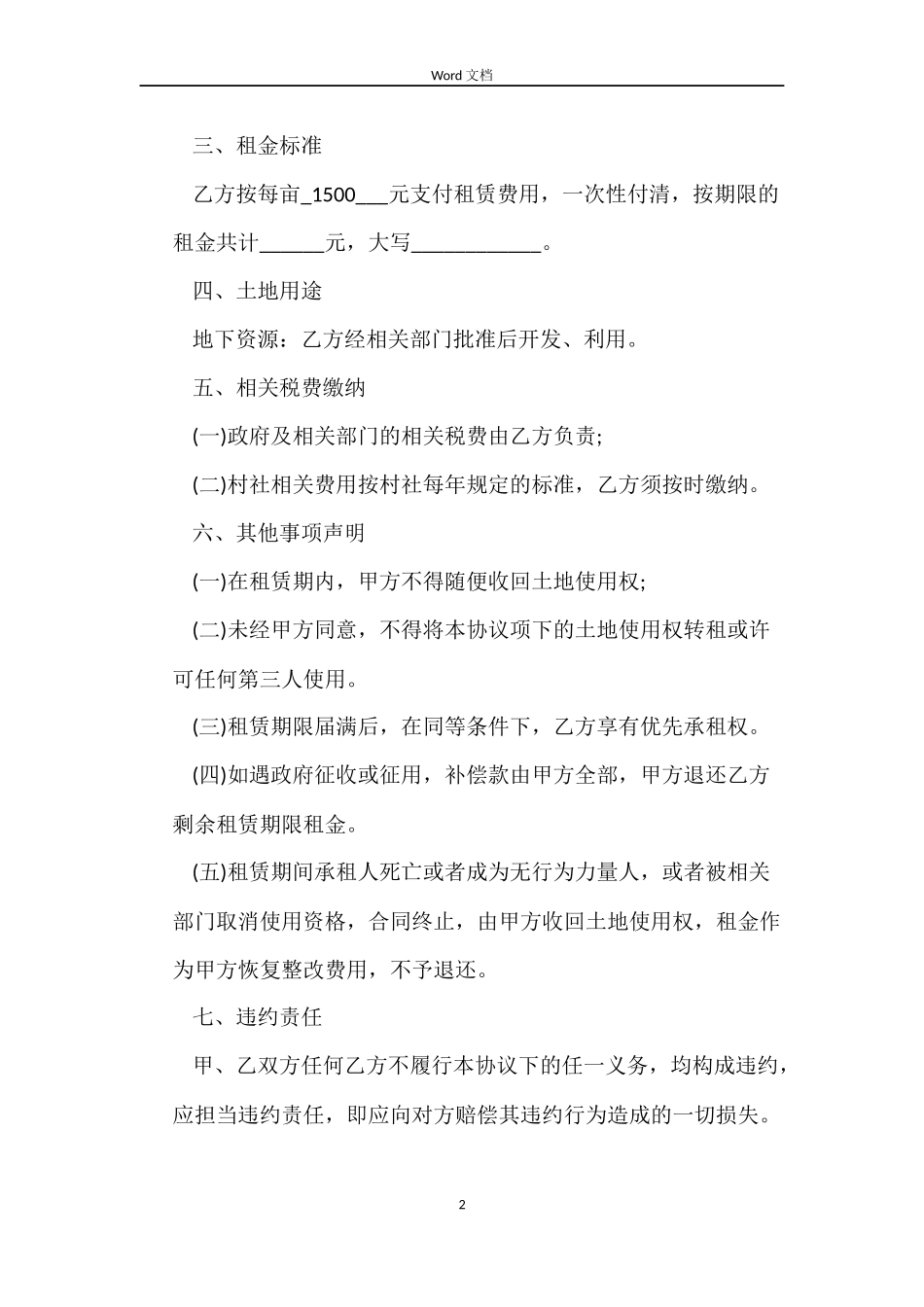 2022农村土地租赁合同范本_第2页