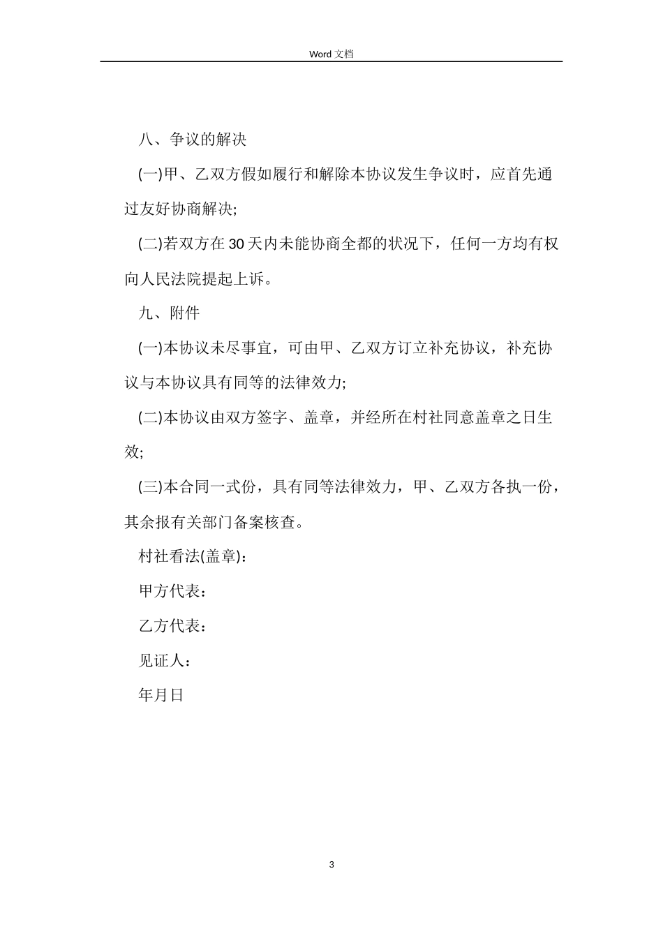 2022农村土地租赁合同范本_第3页