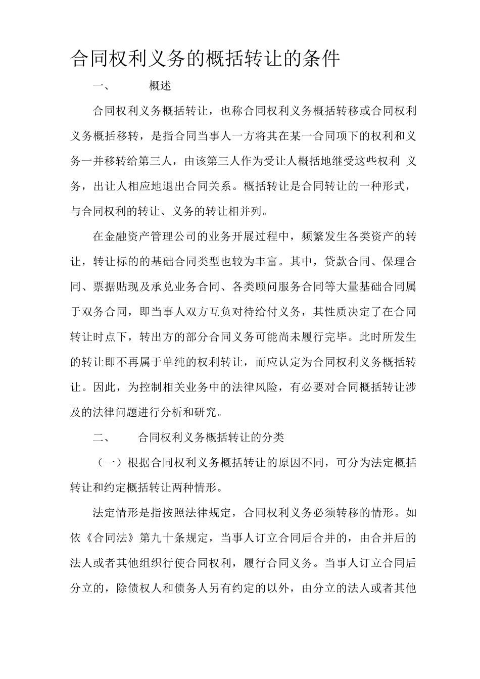 合同权利义务的概括转让的条件_第2页