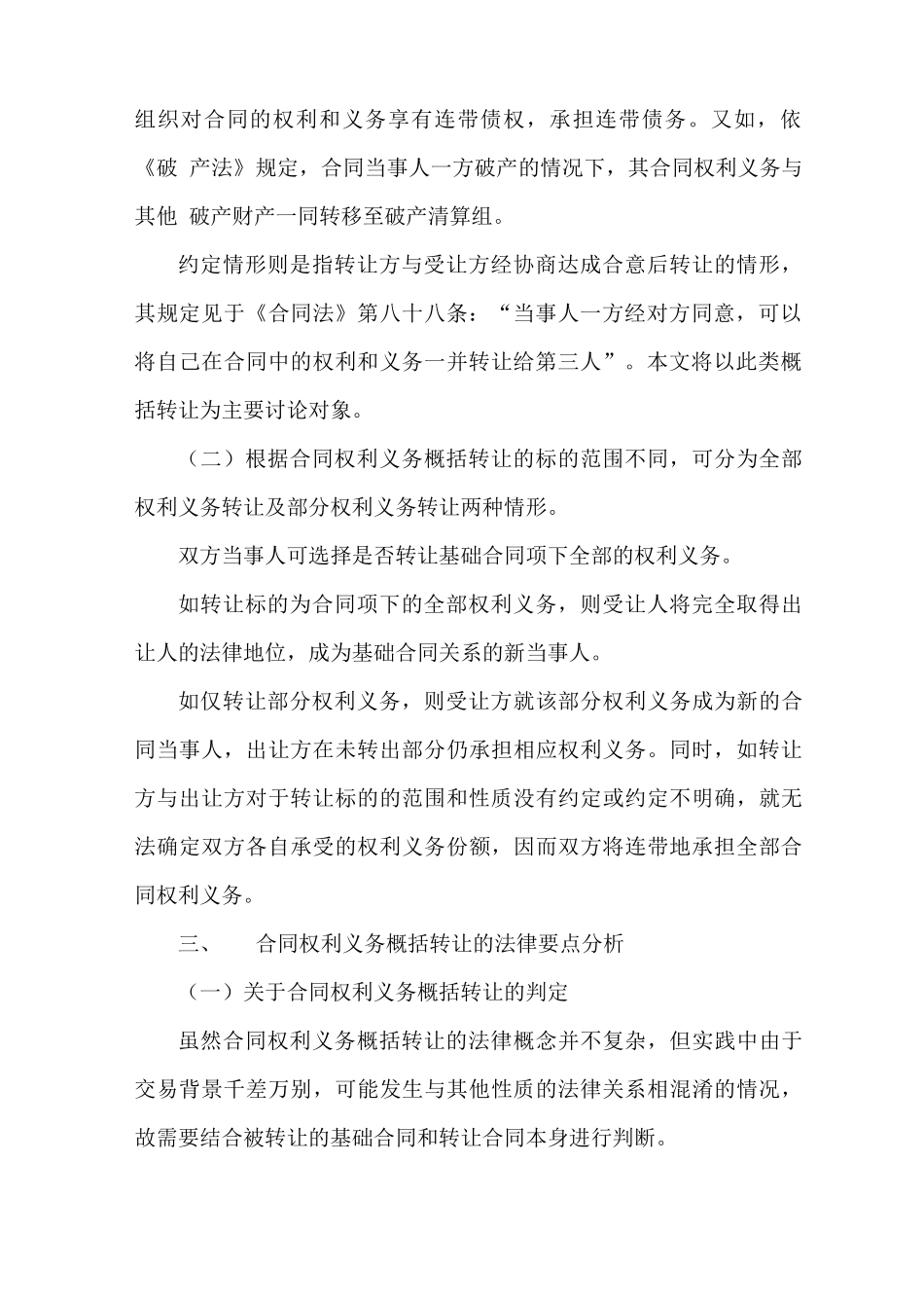 合同权利义务的概括转让的条件_第3页