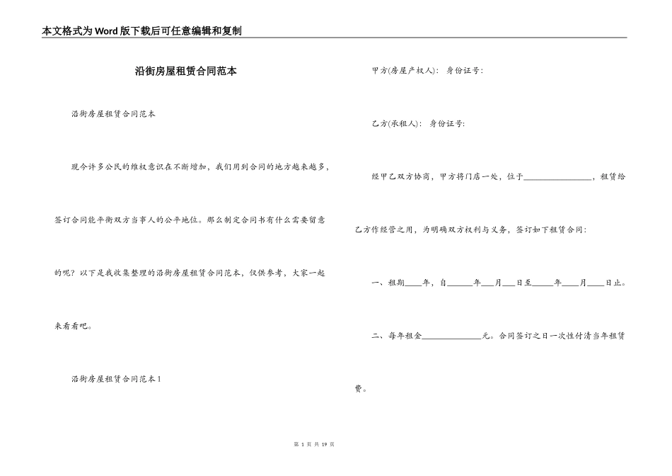 沿街房屋租赁合同范本_第1页