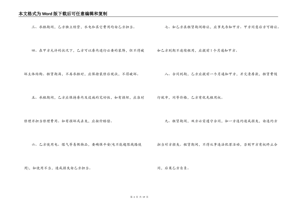 沿街房屋租赁合同范本_第2页