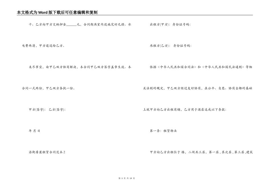 沿街房屋租赁合同范本_第3页