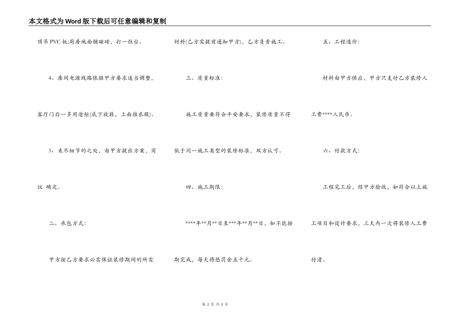简短的房屋装修合同书范本_第2页