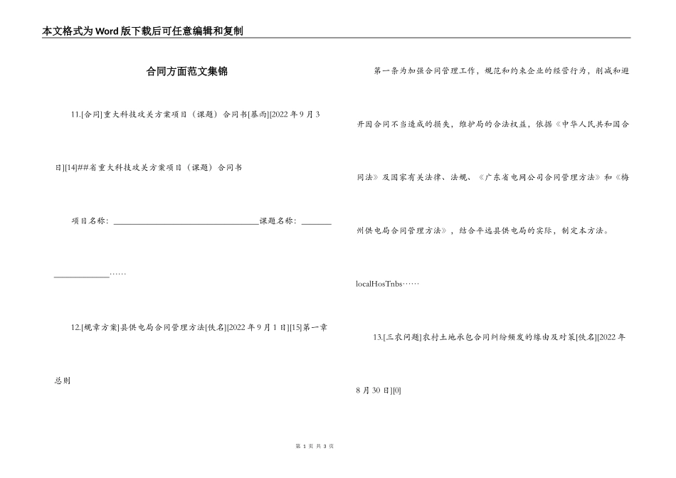 合同方面范文集锦_第1页