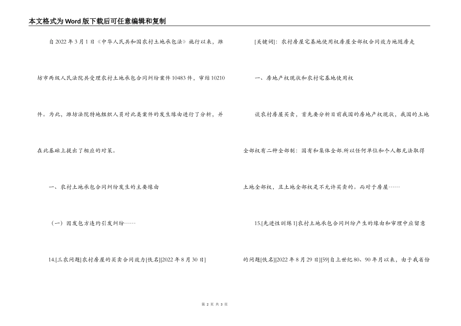 合同方面范文集锦_第2页