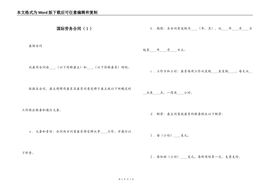 国际劳务合同（１）_第1页