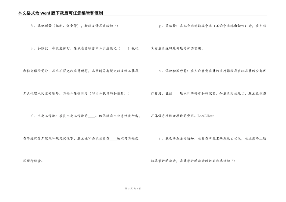 国际劳务合同（１）_第2页