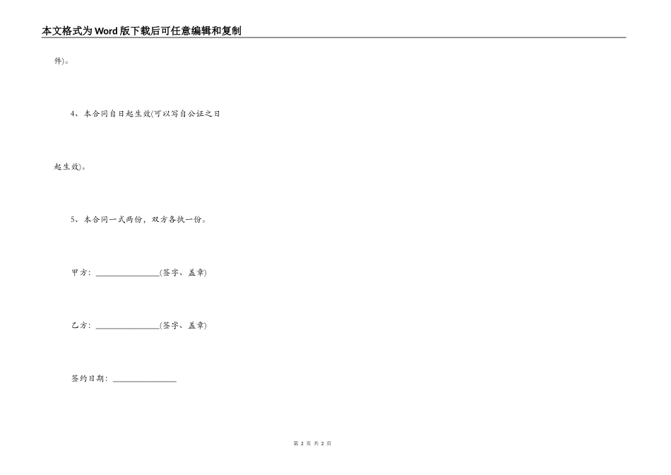 房屋无偿转让合同最新协议_第2页