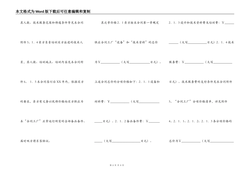 成套设备项目合同（一）_第2页