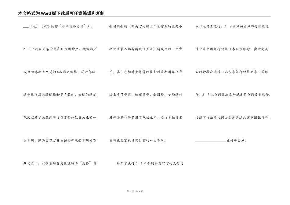 成套设备项目合同（一）_第3页