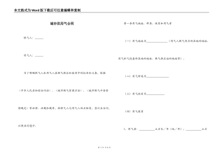 城市供用气合同