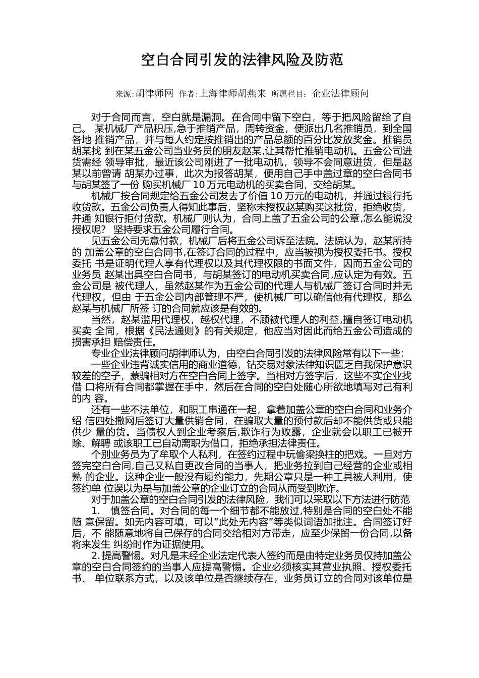 空白合同引发的法律风险及防范_第1页