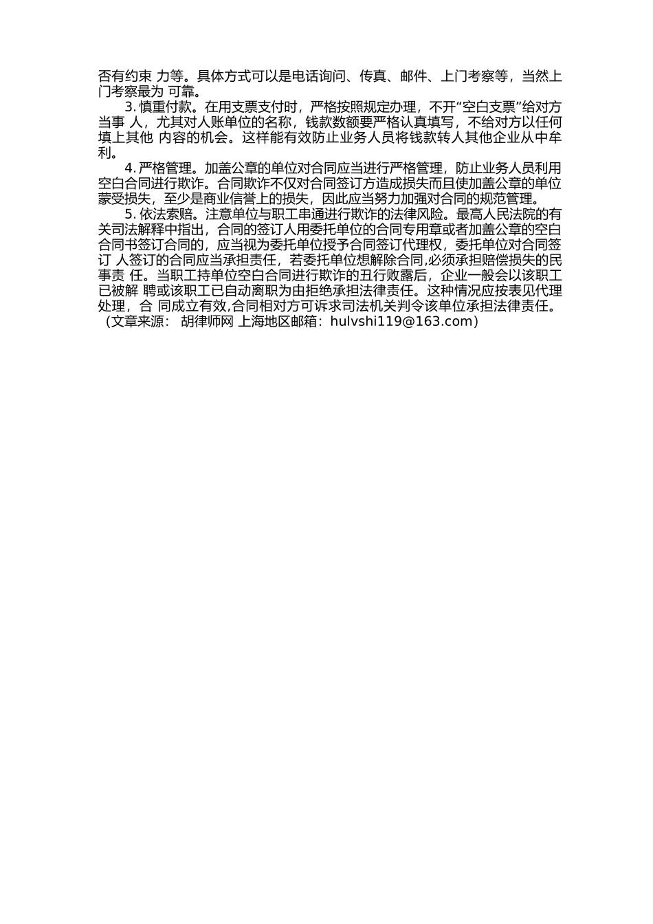 空白合同引发的法律风险及防范_第2页