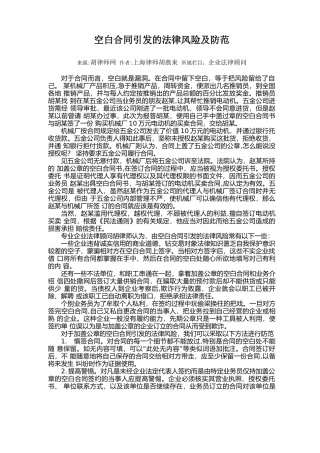 空白合同引发的法律风险及防范