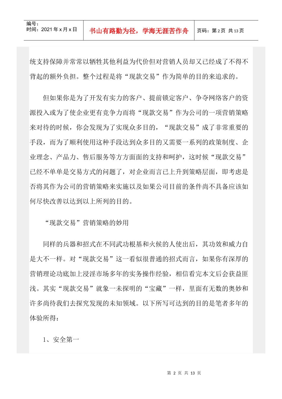 从赞助营销取得真正价值_第2页