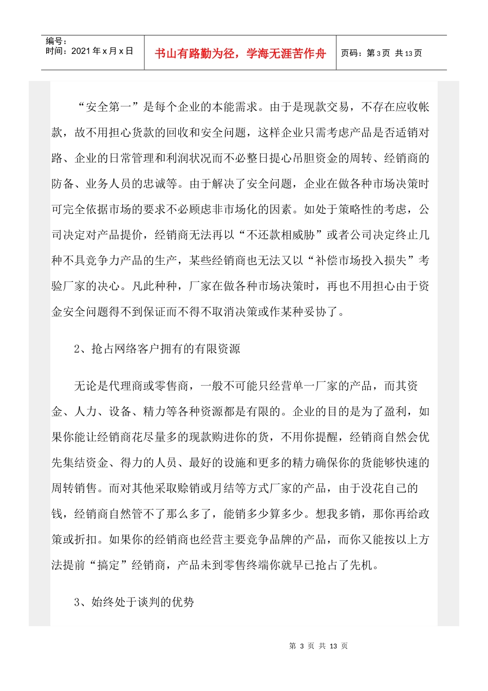 从赞助营销取得真正价值_第3页