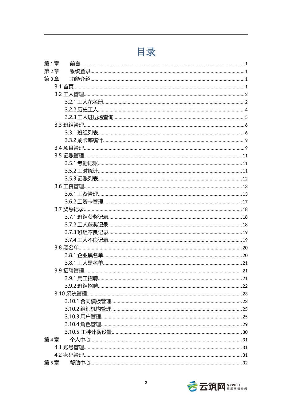 企业工地管理系统操作手册(DOC34页)_第2页
