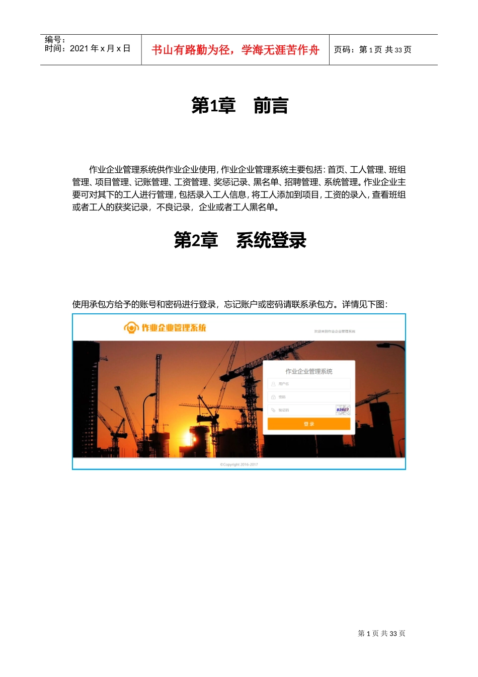 企业工地管理系统操作手册(DOC34页)_第3页