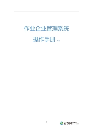 企业工地管理系统操作手册(DOC34页)