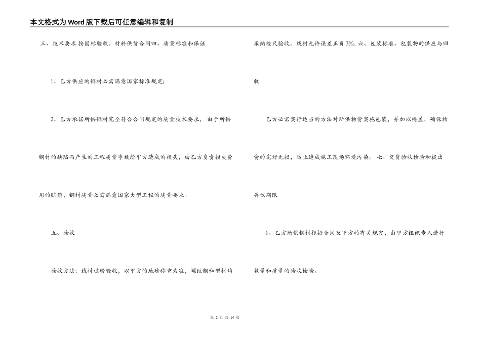 钢材长期供货合同范本3篇_第2页