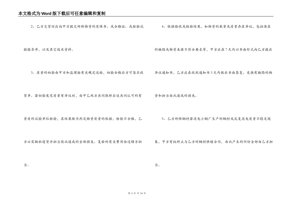 钢材长期供货合同范本3篇_第3页