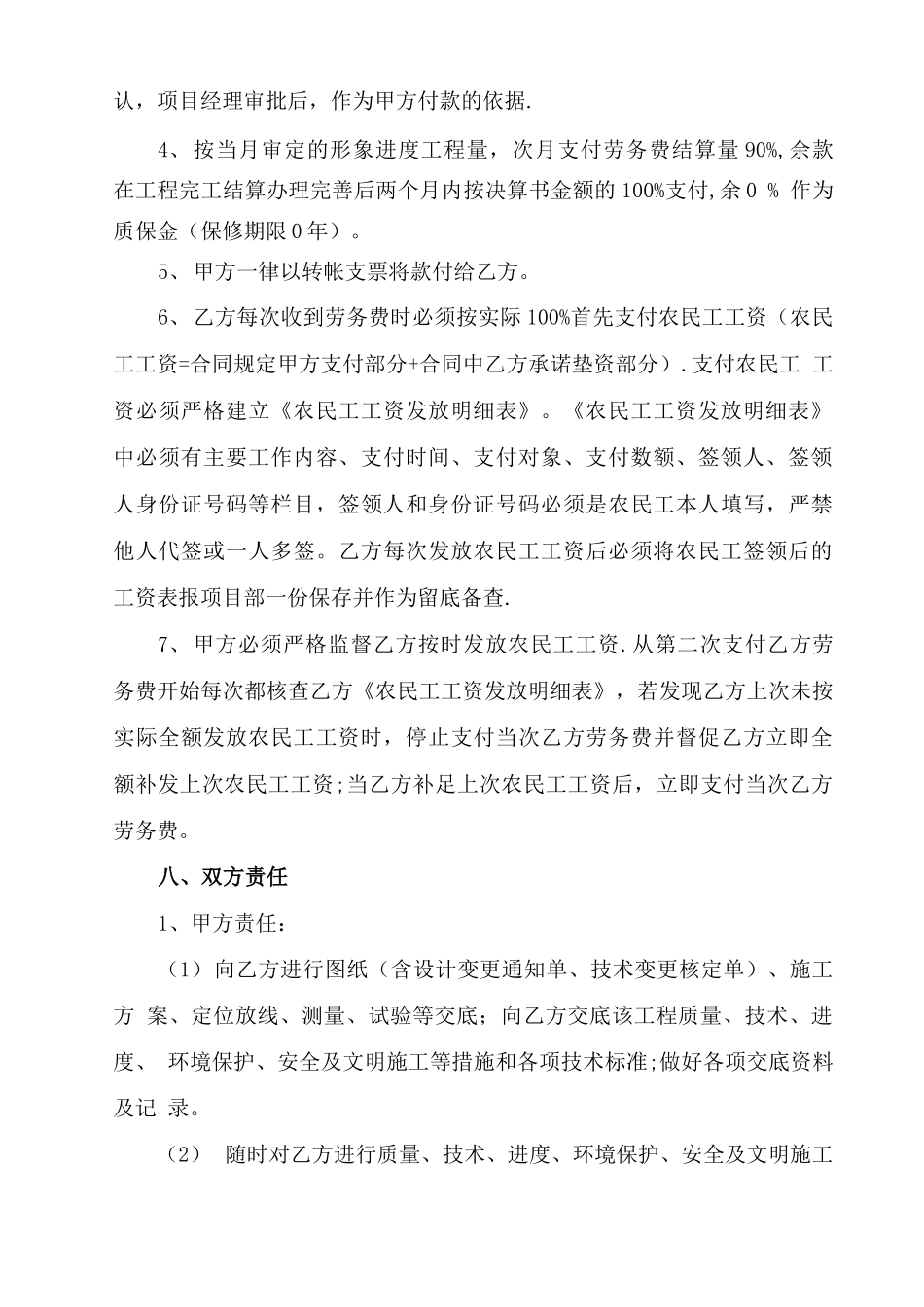 机械破碎石方劳务合同_第2页