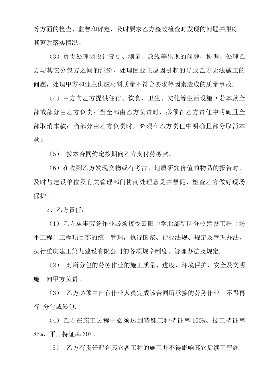 机械破碎石方劳务合同_第3页