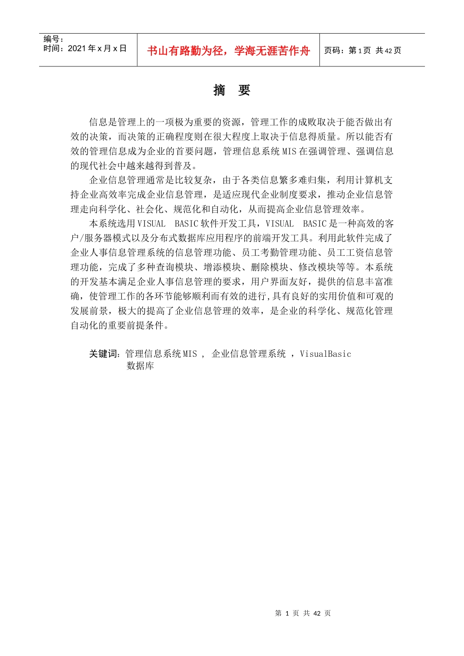 企业信息管理系统课程_第1页