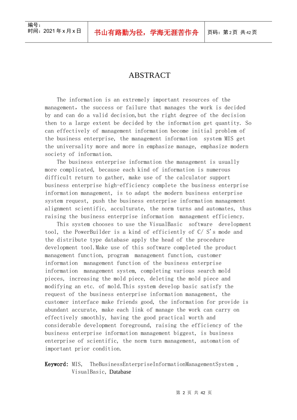 企业信息管理系统课程_第2页