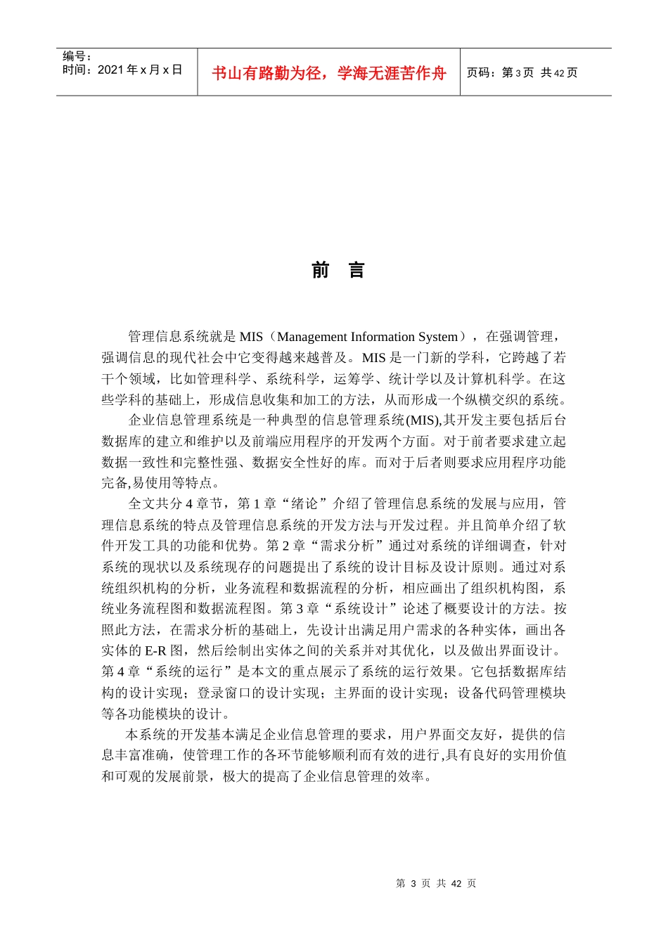 企业信息管理系统课程_第3页