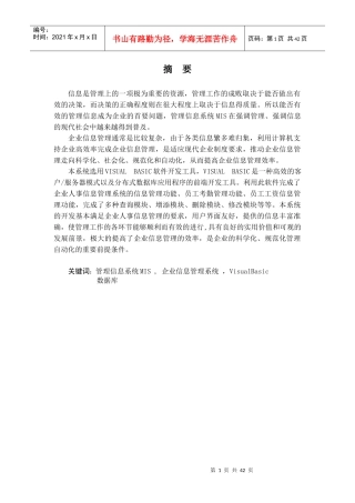 企业信息管理系统课程