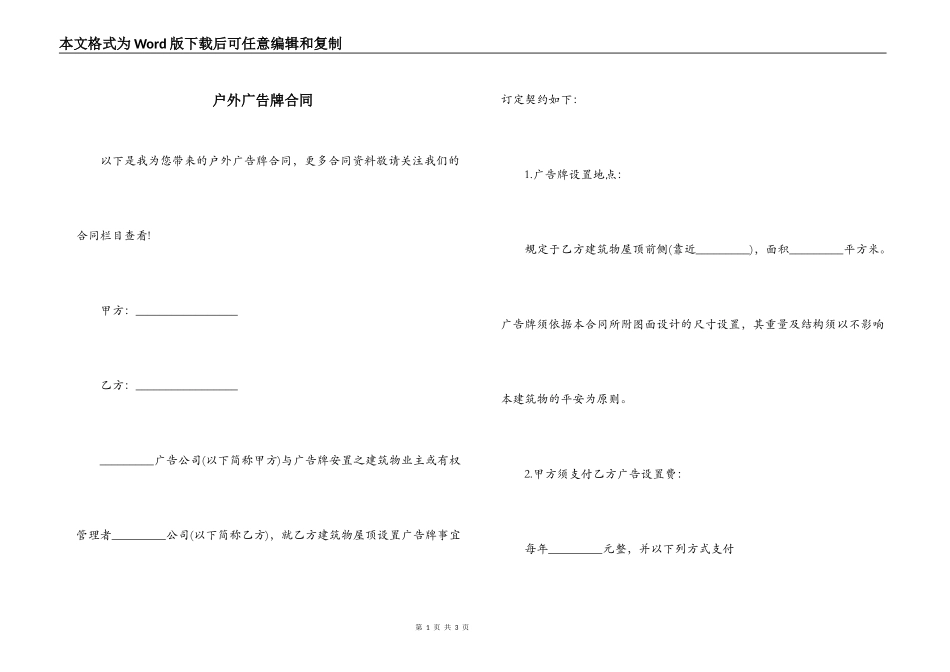 户外广告牌合同_第1页
