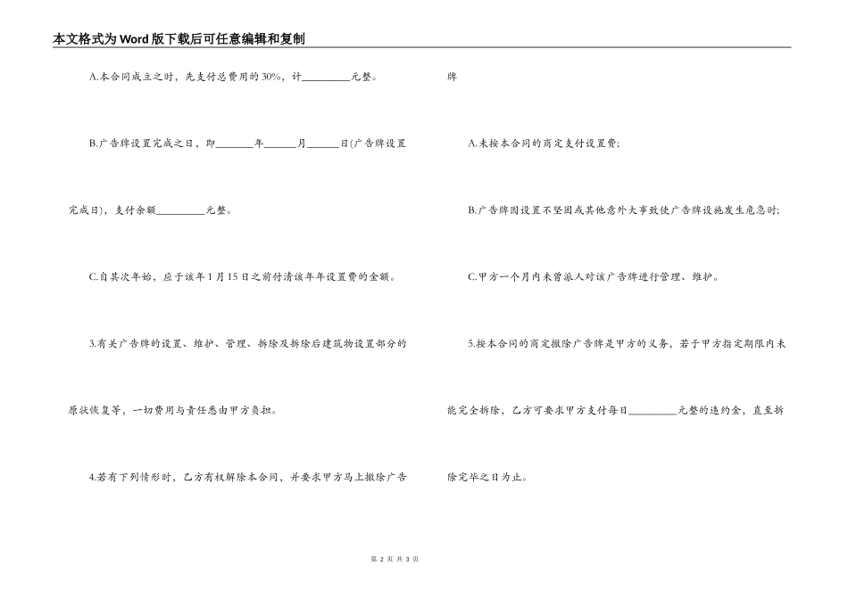 户外广告牌合同_第2页