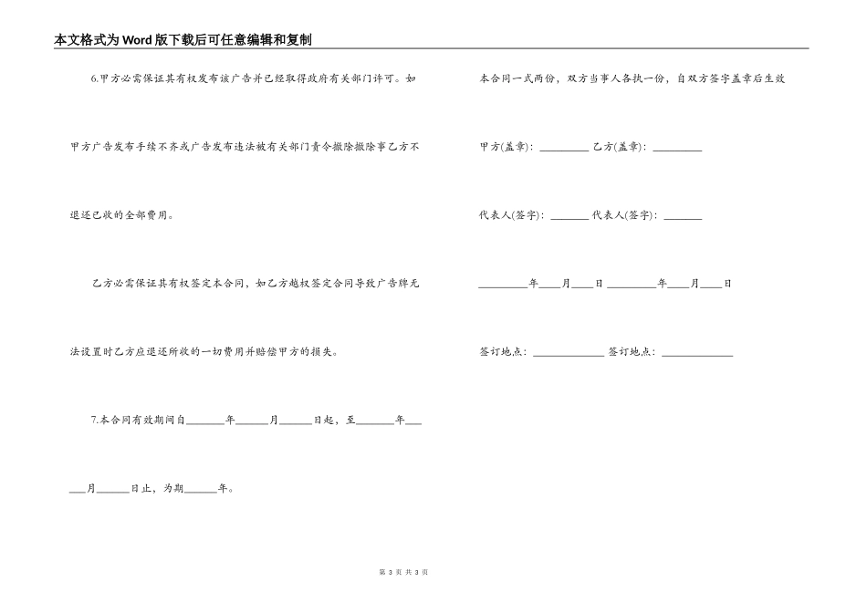 户外广告牌合同_第3页