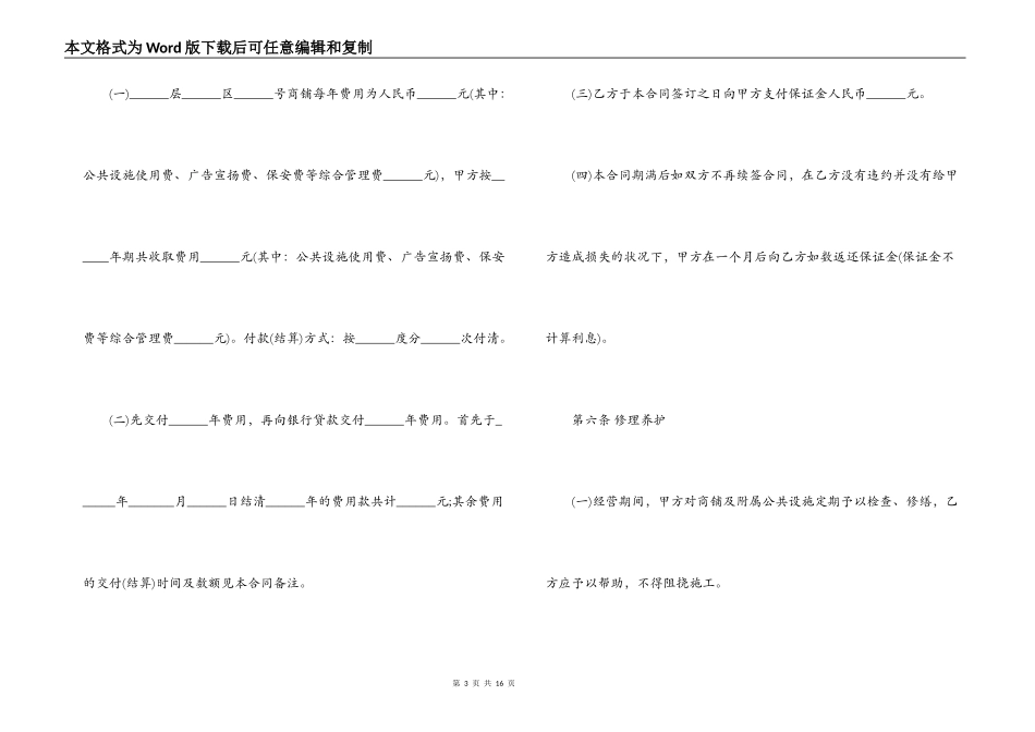 商铺合作经营协议合同_第3页