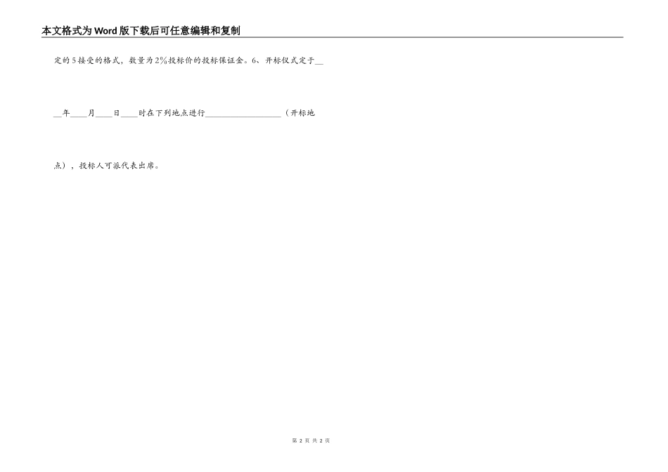 工程建设招标投标合同（投标邀请书）_第2页