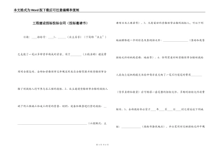 工程建设招标投标合同（投标邀请书）