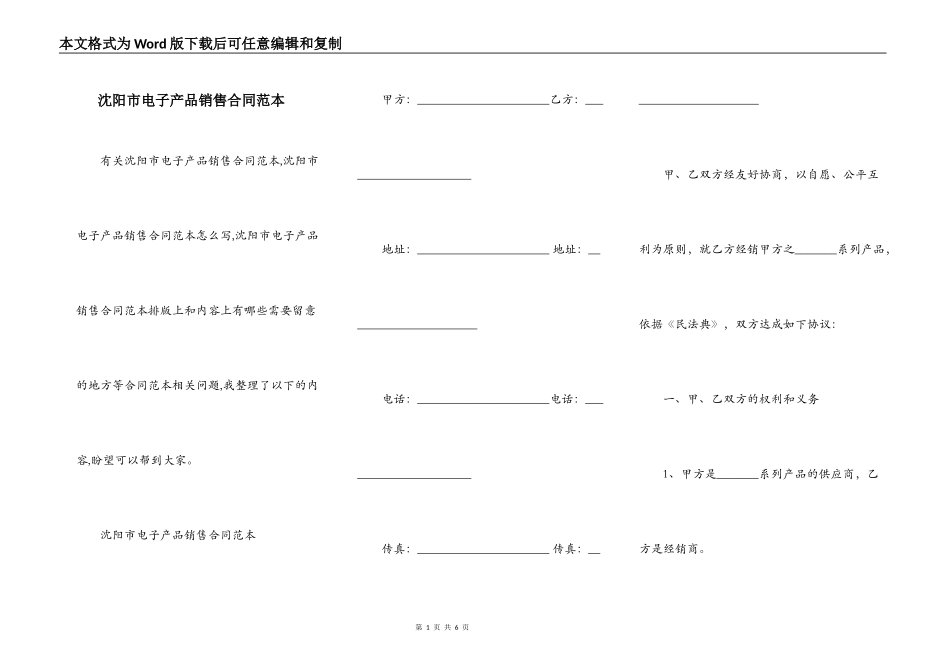 沈阳市电子产品销售合同范本_第1页