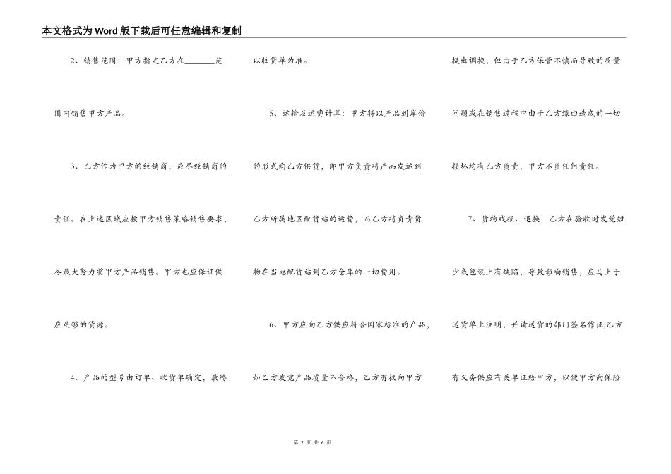 沈阳市电子产品销售合同范本_第2页