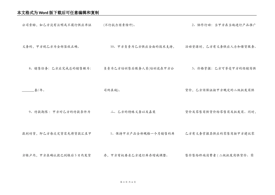 沈阳市电子产品销售合同范本_第3页