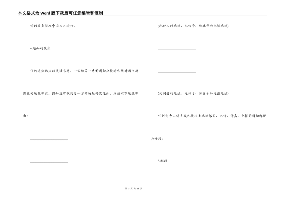 咨询服务合同简单协议书_第3页