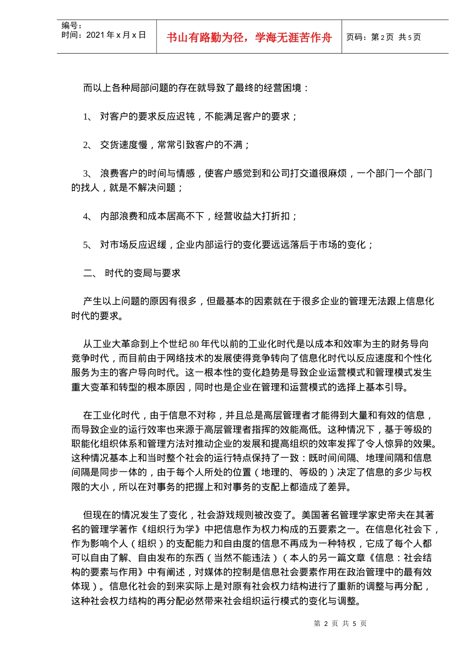 企业BPM流程管理与信息化的重要性(doc 7)_第2页