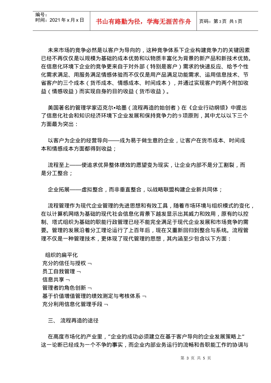 企业BPM流程管理与信息化的重要性(doc 7)_第3页
