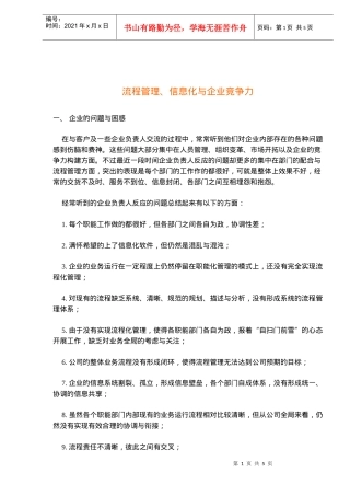 企业BPM流程管理与信息化的重要性(doc 7)